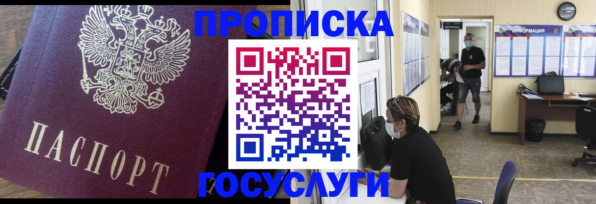 прописка законно в Дальнегорске